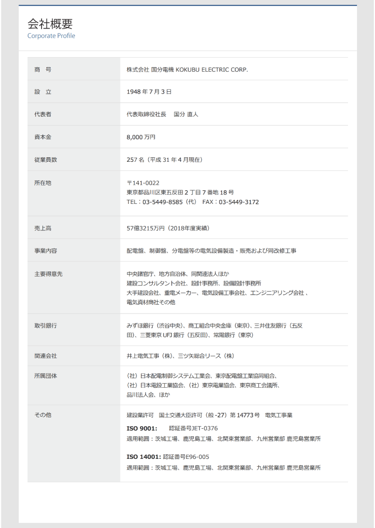 会社案内及び製品情報