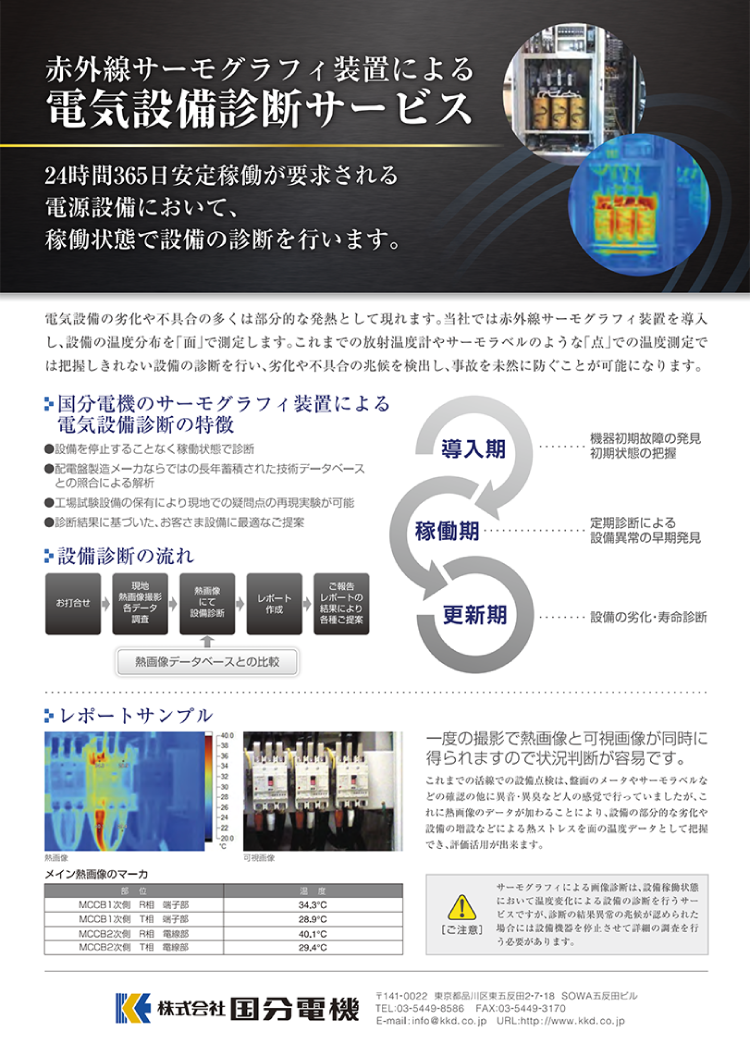 Electrical Equipment Diagnostic Service using Infrared Thermography Equipment